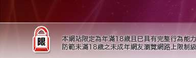 免費線上掃毒本網站限定年滿18歲方可瀏覽